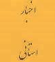 تجلیل از جانبازان دیوان محاسبات استان