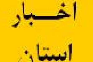 سخنرانی مدیرکل دیوان محاسبات استان در کنفرانس حسابداری