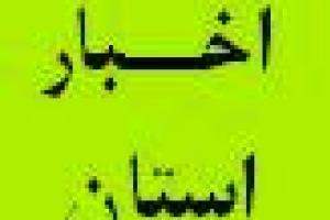 دیدار و گفتگوی مدیرکل دیوان محاسبات استان با برخی از مدیران دستگاه های اجرایی