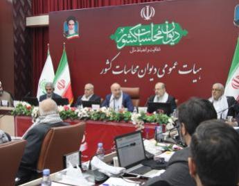 بیست ‌و‌ هشتمین جلسه هیات عمومی دیوان محاسبات کشور با حضور رئیس مجلس شورای اسلامی